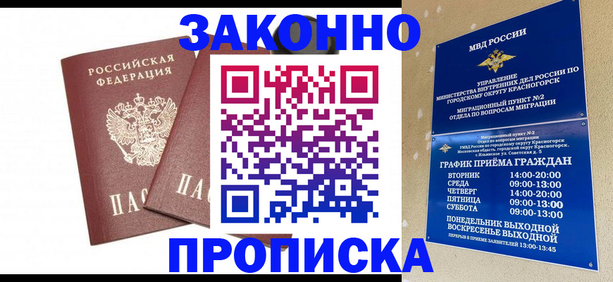 прописка гарантия в Нурлате